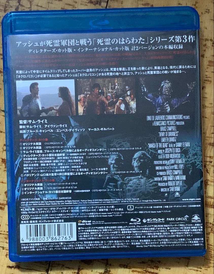 死霊のはらわたⅢ/キャプテン・スーパーマーケット Blu-ray 廃盤