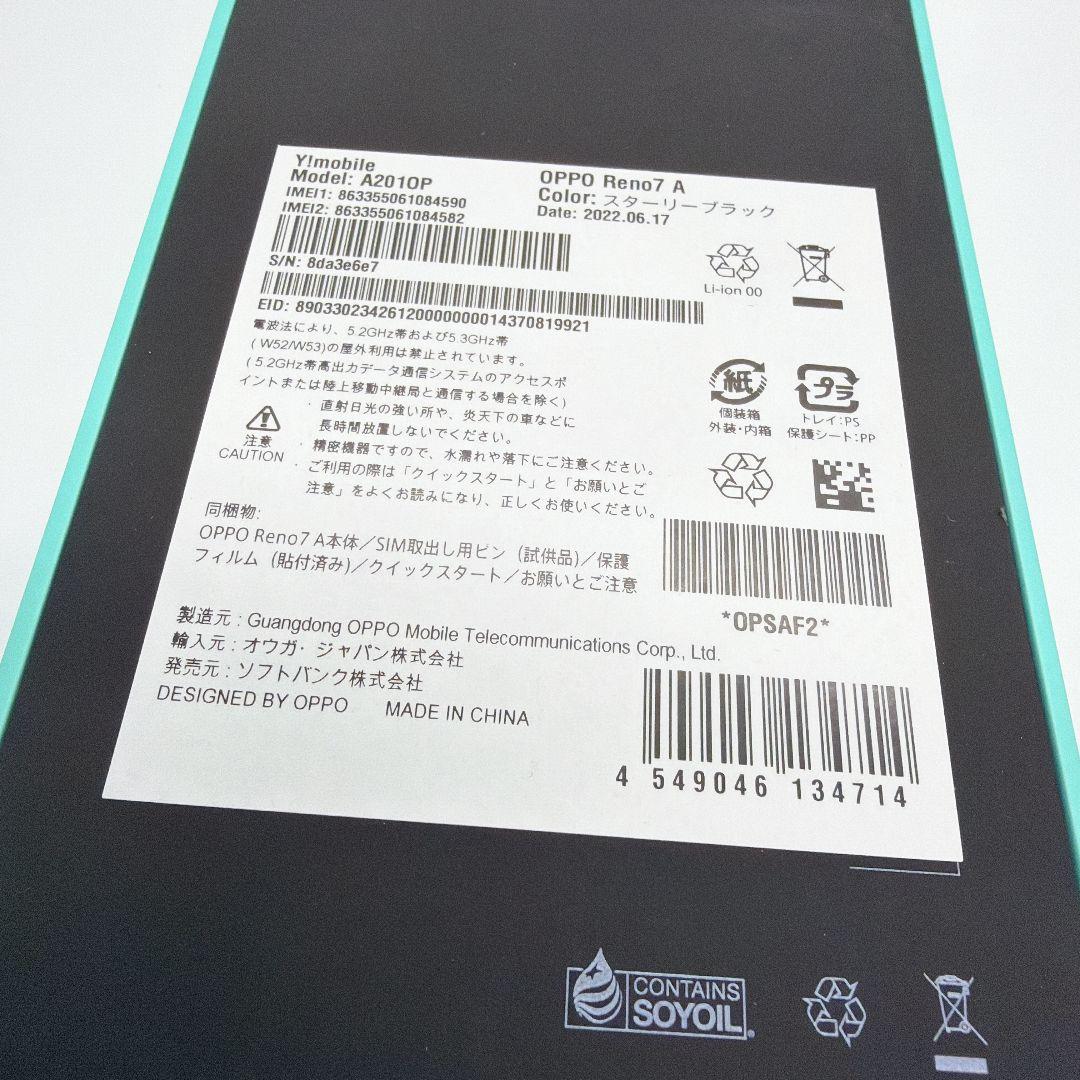 OPPO Reno7 A ブラック 本体 箱付き