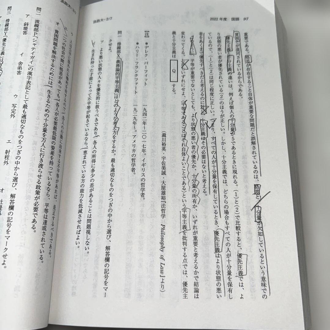【Fランじゃない‼️】2023年赤本7冊セット:成蹊 成城 法政 東洋 専修 拓殖