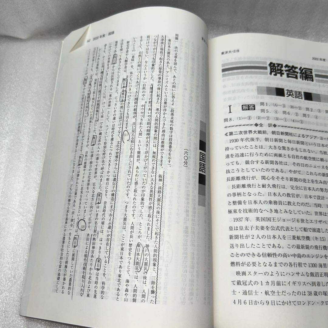 【Fランじゃない‼️】2023年赤本7冊セット:成蹊 成城 法政 東洋 専修 拓殖