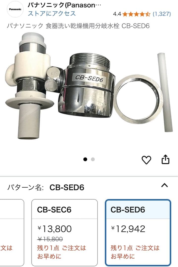 パナソニック 食器洗い乾燥機用分岐水栓 CB-SED6