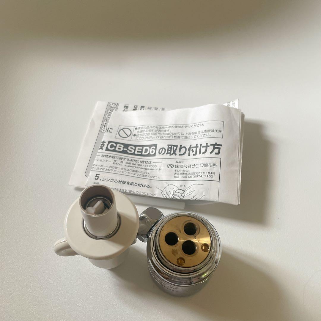 パナソニック 食器洗い乾燥機用分岐水栓 CB-SED6