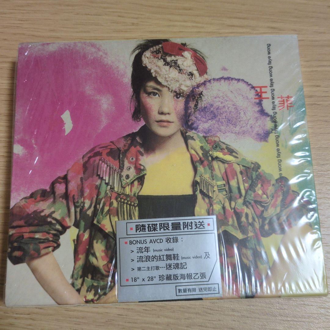 特典AVCD付き CD 流年・流浪的紅舞鞋　王菲　フェイウォン