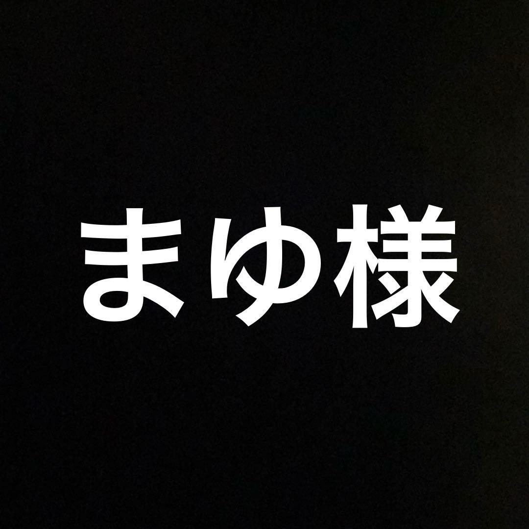まゆ2月分②