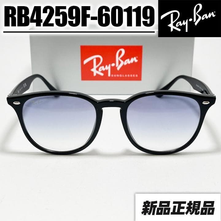 正規品 レイバン【RB4259F-60119】サングラス ブルーハーフ