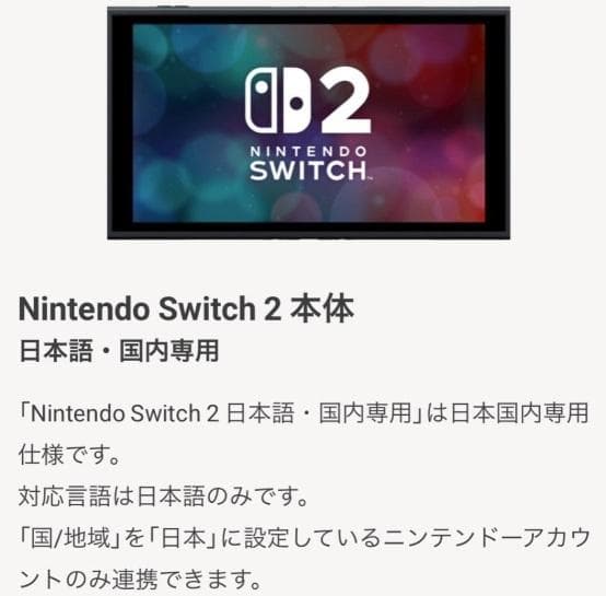 【新品】Nintendo Switch 2　マリオカートワールドセット