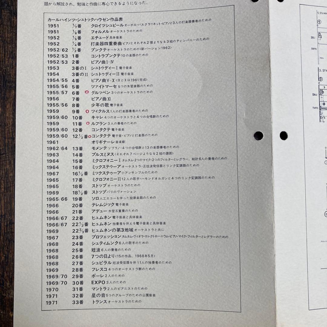 裕*様 LP シュトックハウゼン アンサンブル 実験音楽 現代音楽 帯付き
