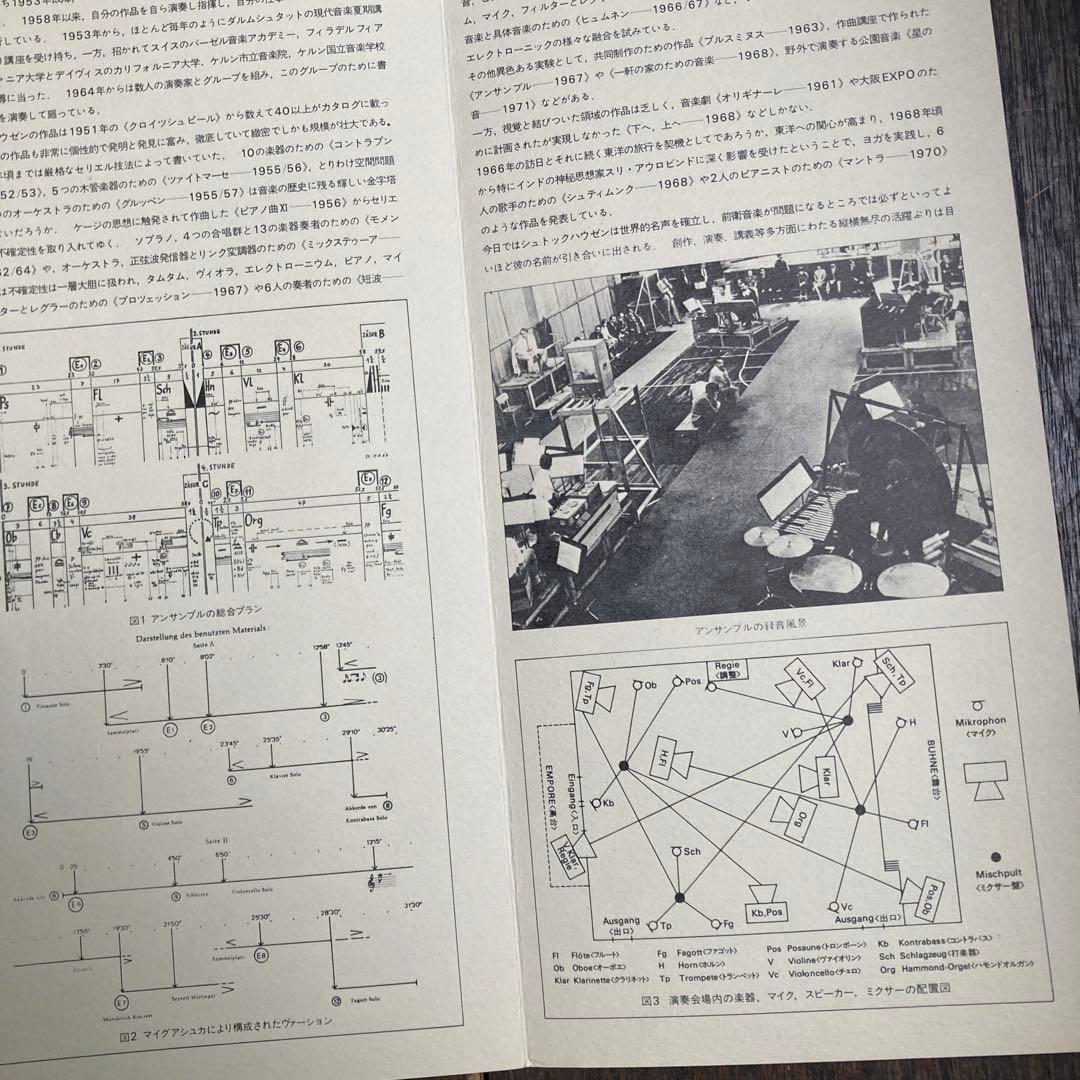 裕*様 LP シュトックハウゼン アンサンブル 実験音楽 現代音楽 帯付き