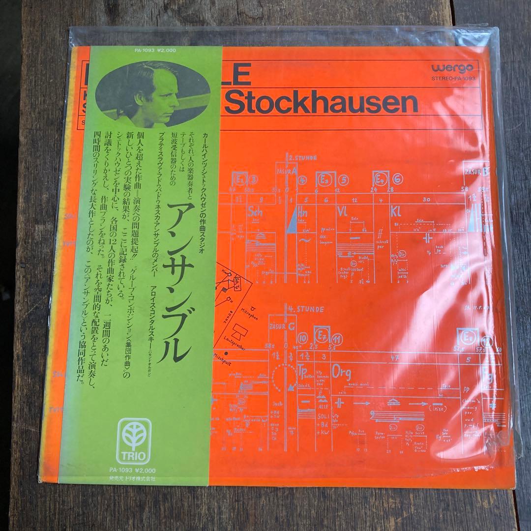 裕*様 LP シュトックハウゼン アンサンブル 実験音楽 現代音楽 帯付き
