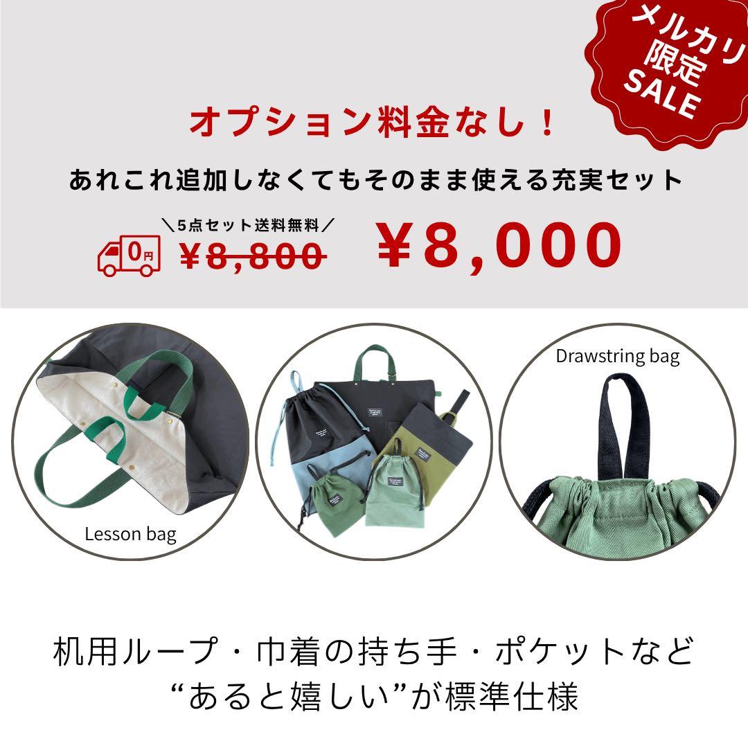 セール！メルカリ限定　SALE 10月20日まで！入園入学 5点セット　男の子