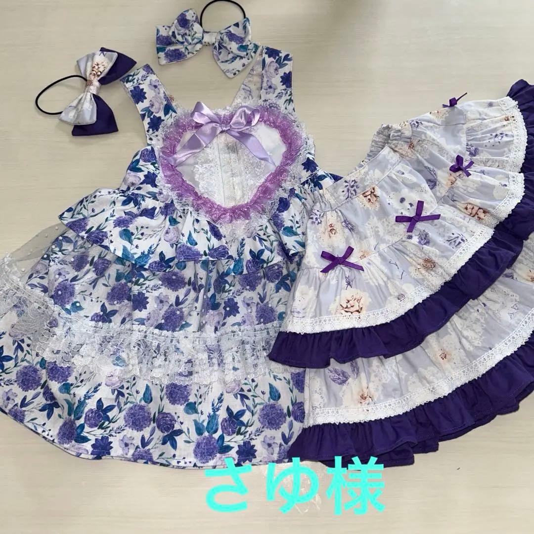 さゆ様オーダーハンドメイド