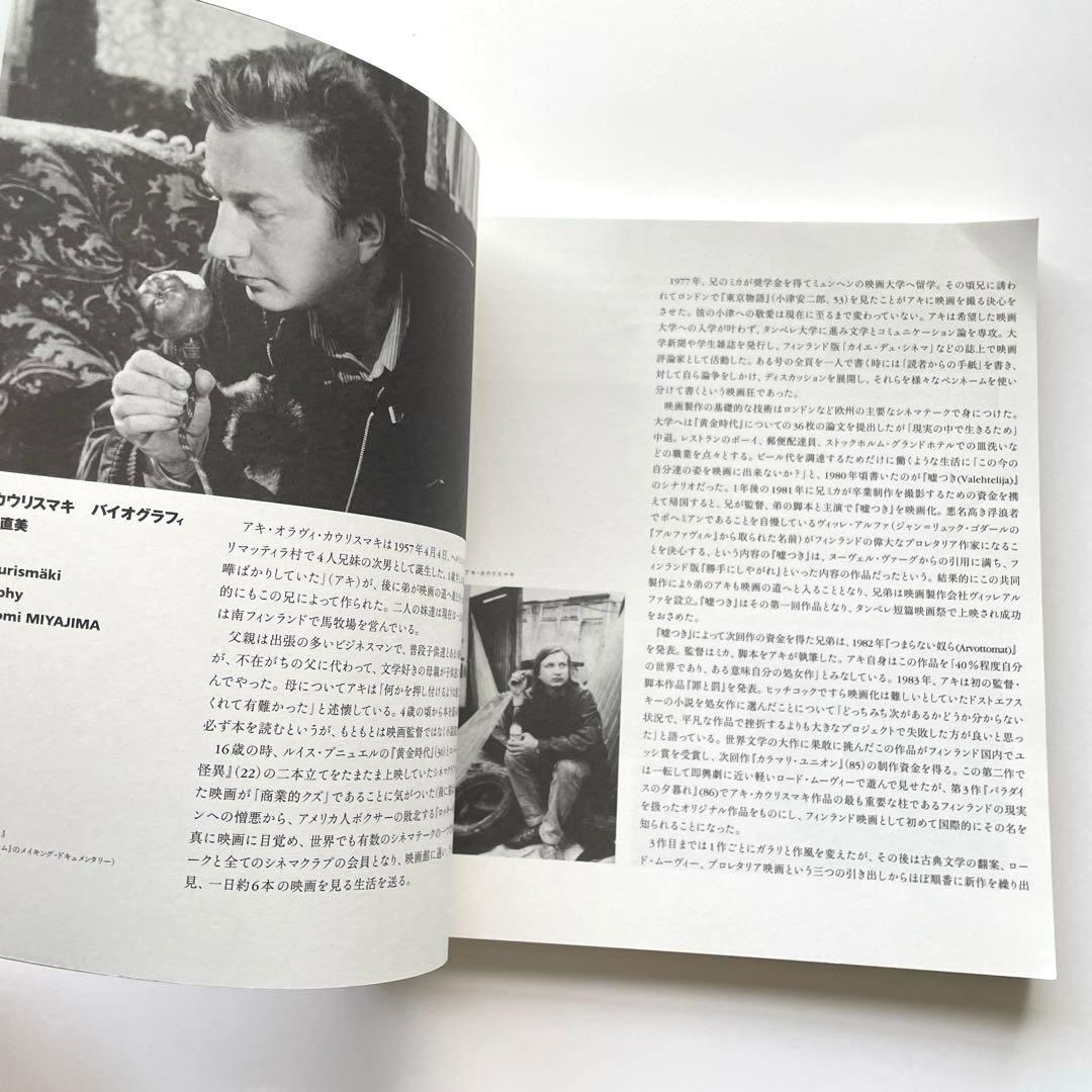 <絶版>アキ・カウリスマキ 遠山純生　編