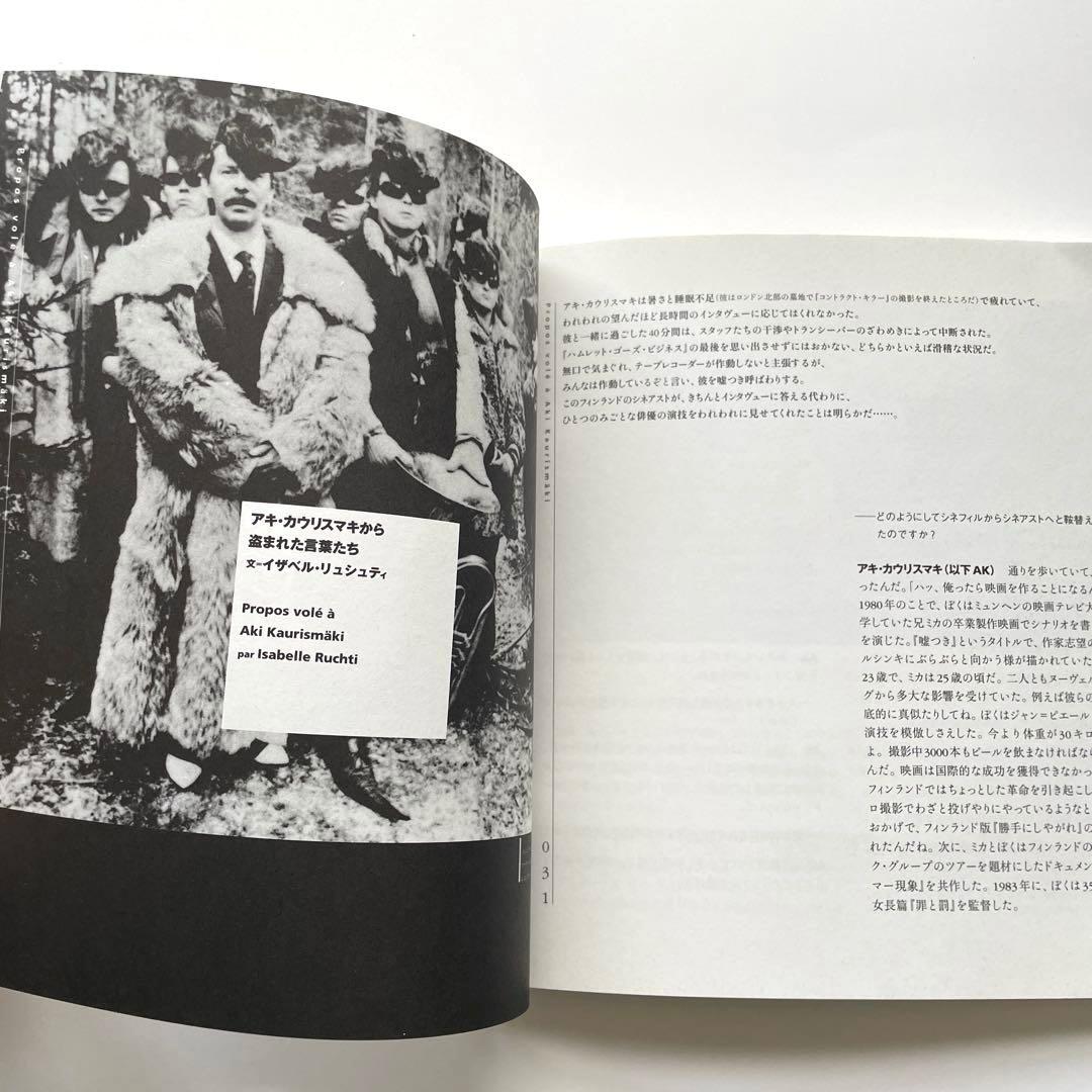 <絶版>アキ・カウリスマキ 遠山純生　編