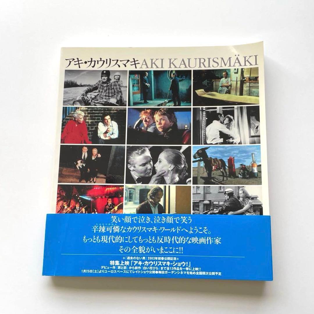 <絶版>アキ・カウリスマキ 遠山純生　編