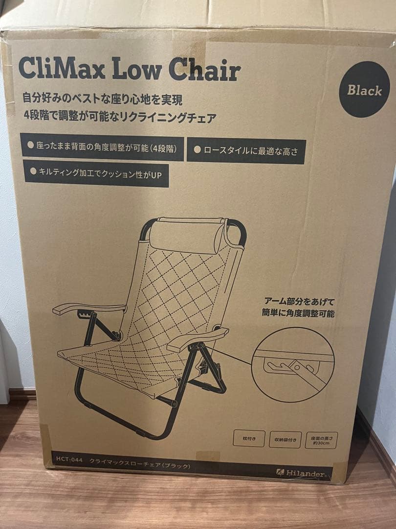 HilanderハイランダークライマックスローチェアHCT-044【新品未使用】