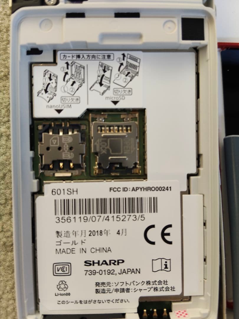 601SH AQUOSケータイ2 アクオス ほぼ未使用 フルセット 元箱入 !