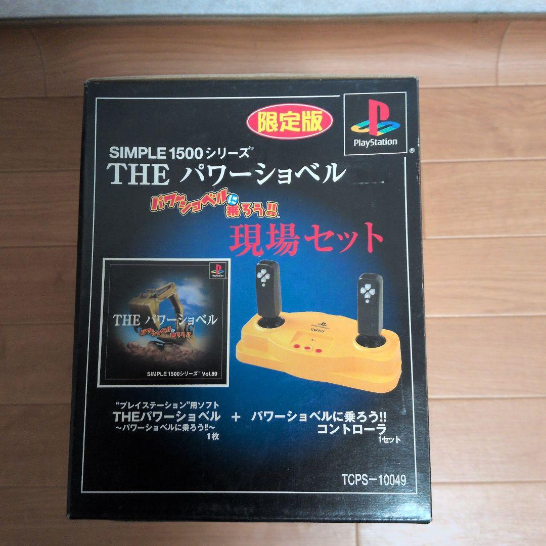 THE パワーショベル 現場セット 限定版