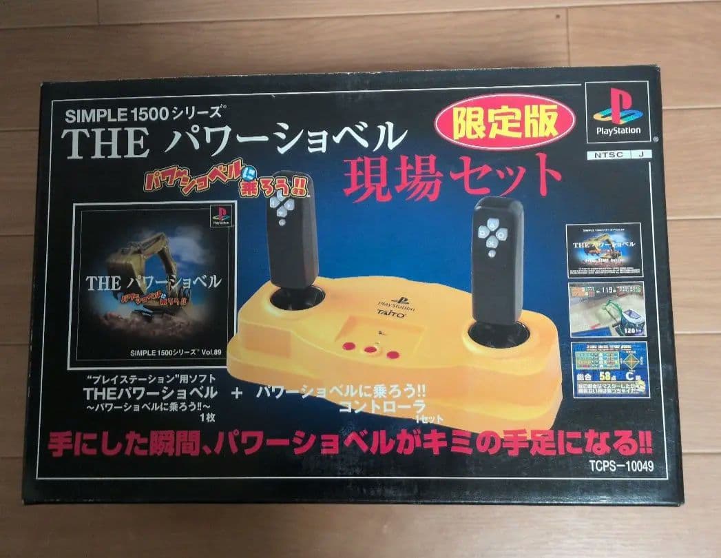 THE パワーショベル 現場セット 限定版