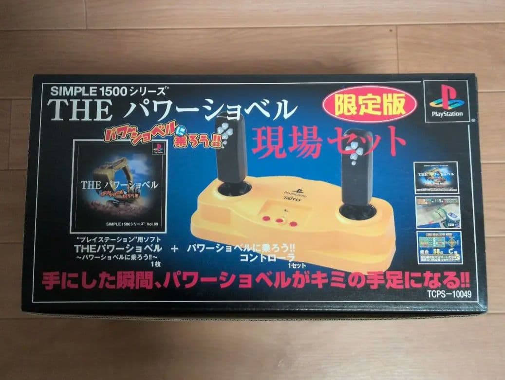 THE パワーショベル 現場セット 限定版