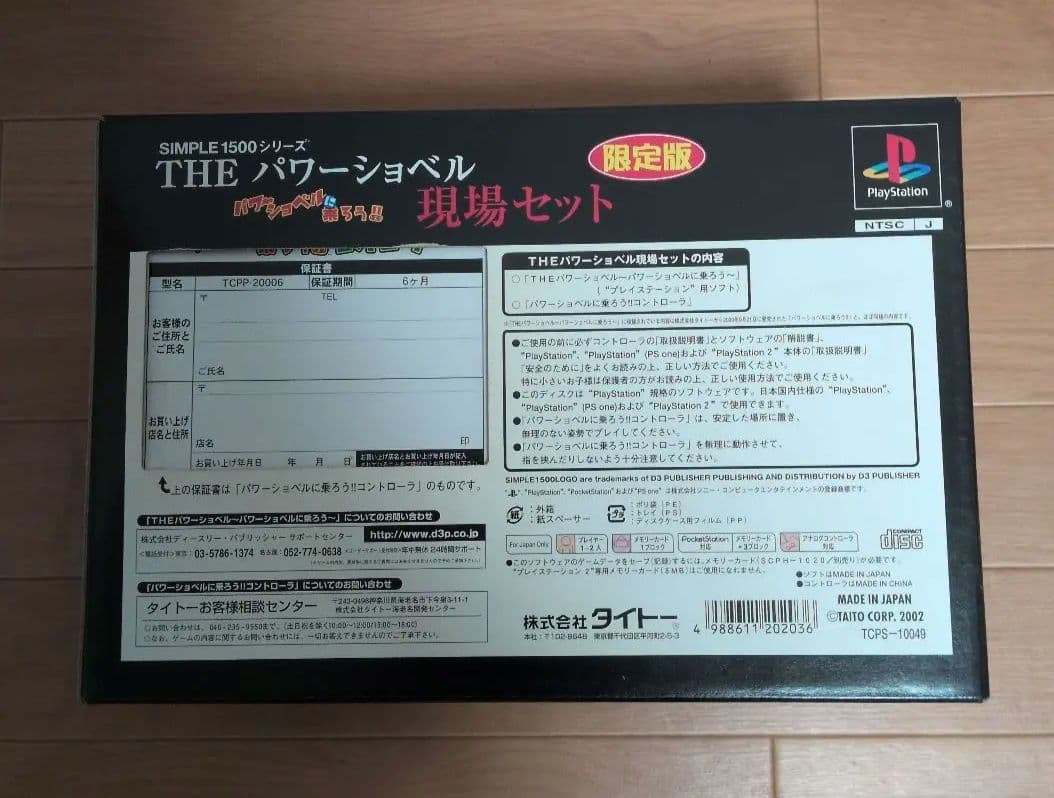 THE パワーショベル 現場セット 限定版