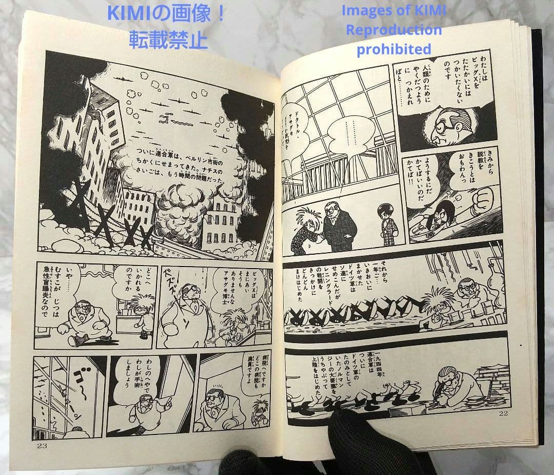 希少 初版 第1刷発行 ビッグX 1 コミック 漫画 本 1992 昭和47年