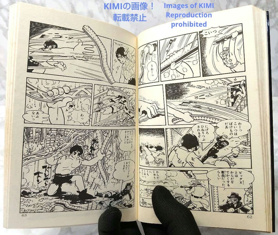 希少 初版 第1刷発行 ビッグX 1 コミック 漫画 本 1992 昭和47年