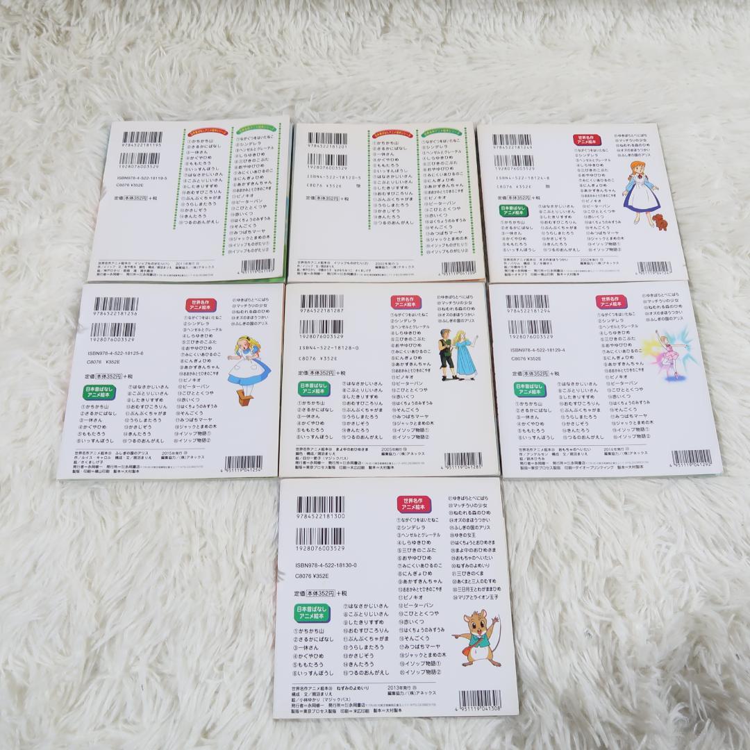 世界名作アニメ絵本 ＆日本昔ばなしアニメ絵本 45冊セット【24時間以内に発送】