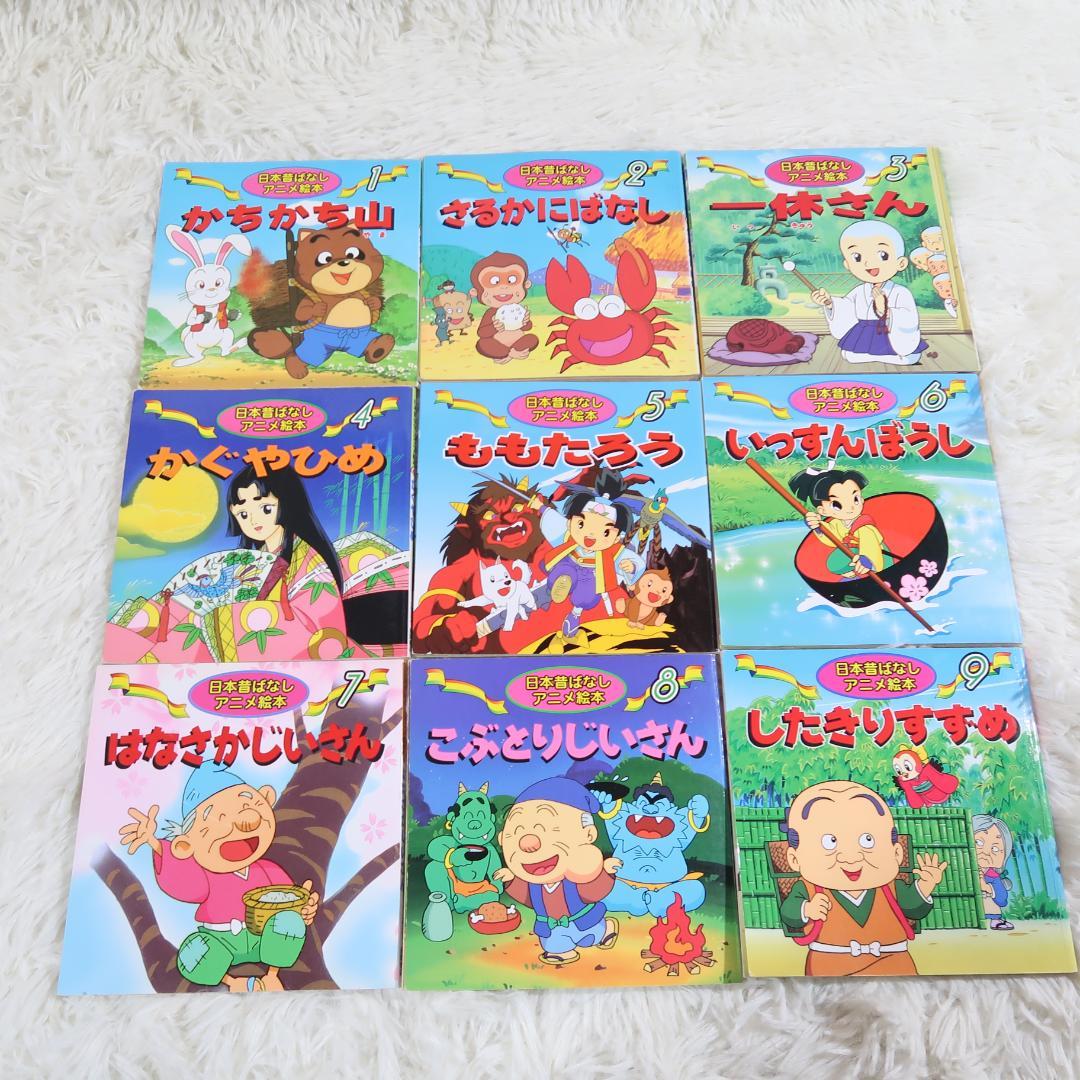 世界名作アニメ絵本 ＆日本昔ばなしアニメ絵本 45冊セット【24時間以内に発送】