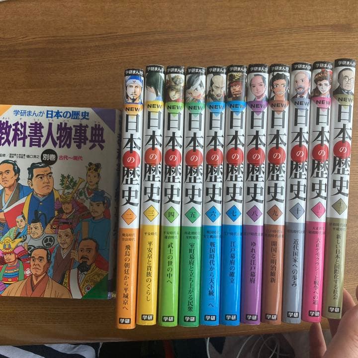 学研まんがNEW日本の歴史 2〜12巻