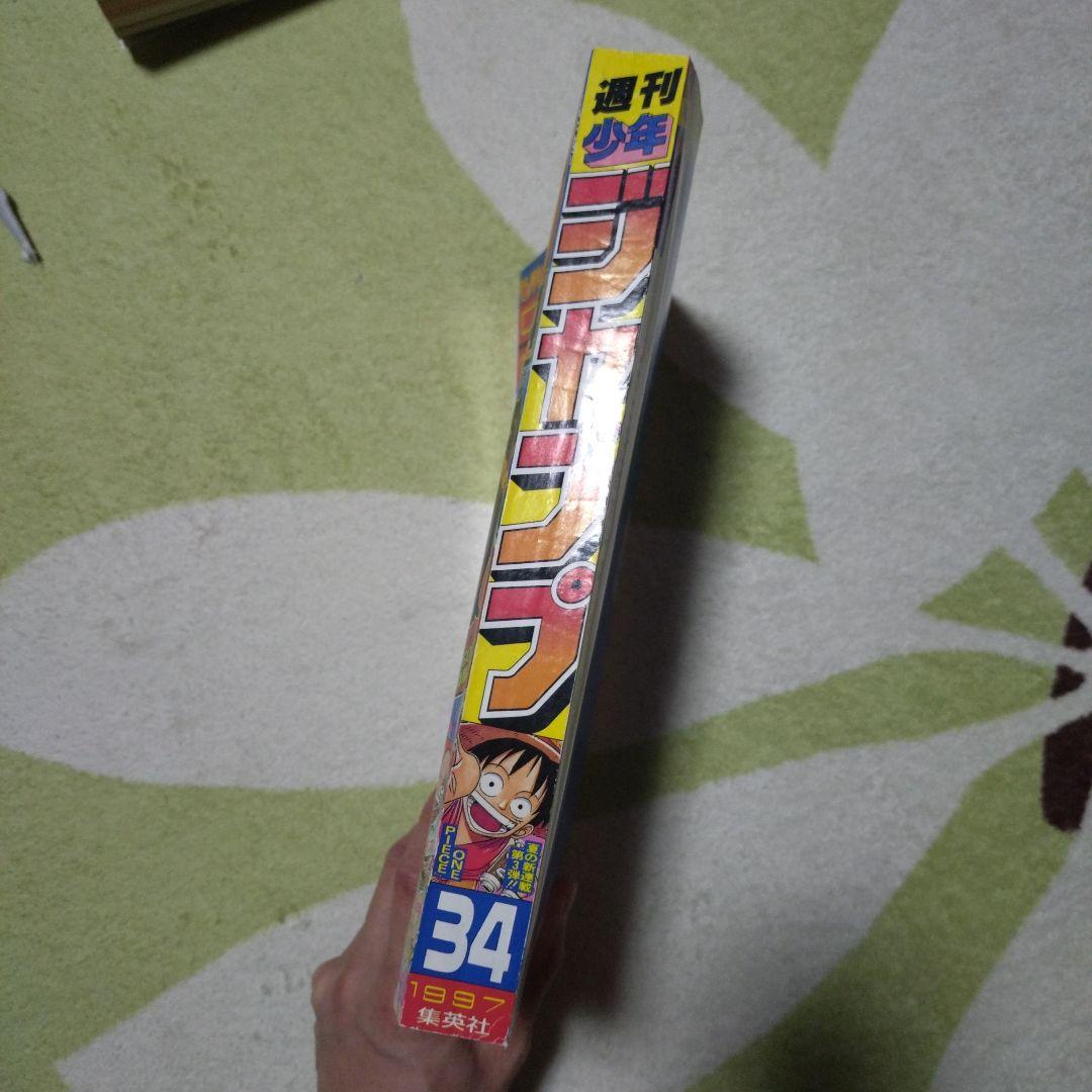 【最終値下げ】お買得 復刻版週刊少年ジャンプ ワンピース1997年8月4日34号