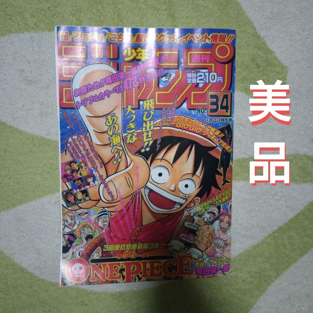 【最終値下げ】お買得 復刻版週刊少年ジャンプ ワンピース1997年8月4日34号