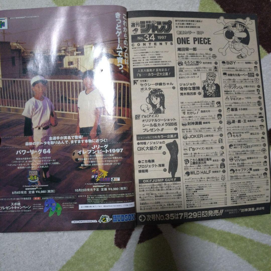 【最終値下げ】お買得 復刻版週刊少年ジャンプ ワンピース1997年8月4日34号