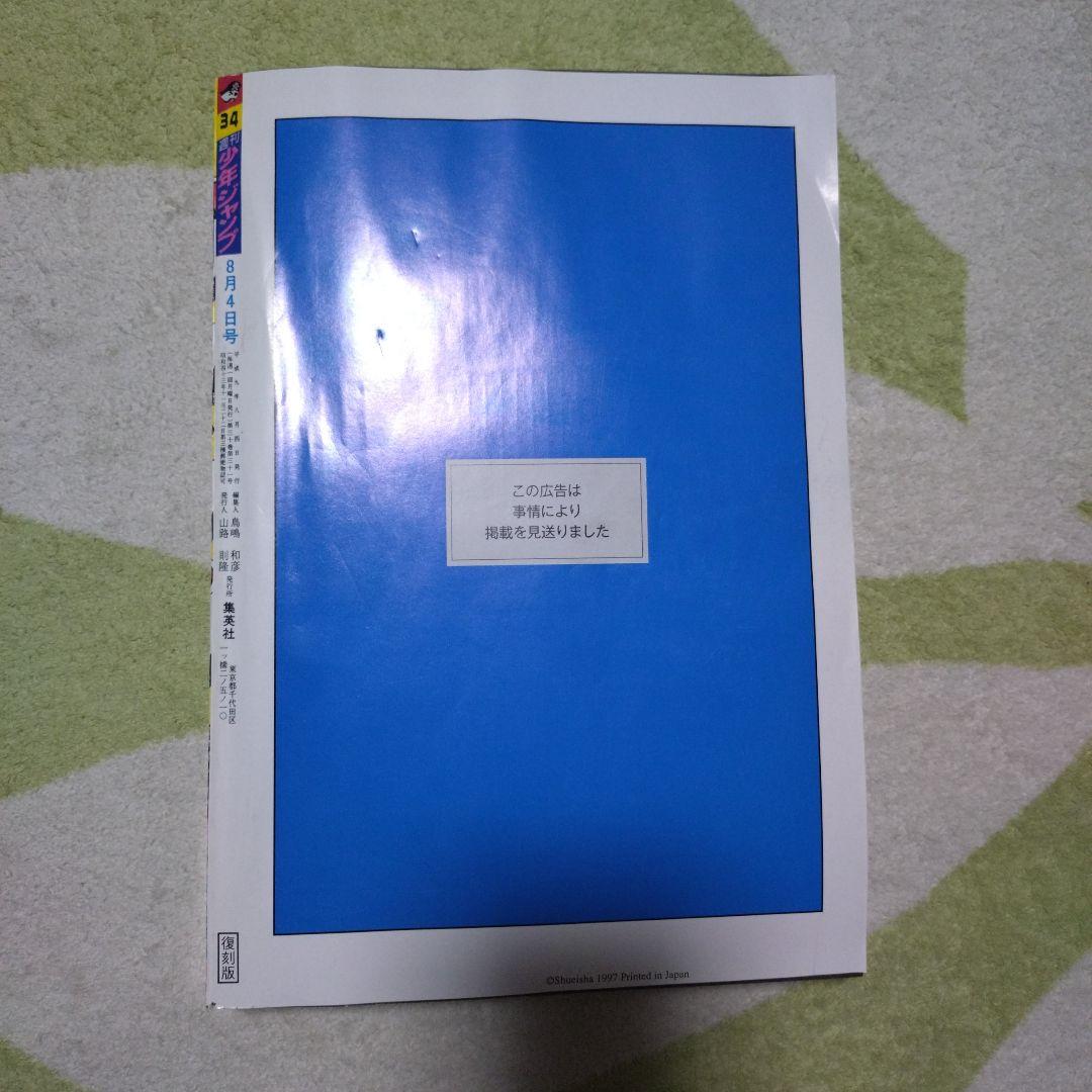 【最終値下げ】お買得 復刻版週刊少年ジャンプ ワンピース1997年8月4日34号