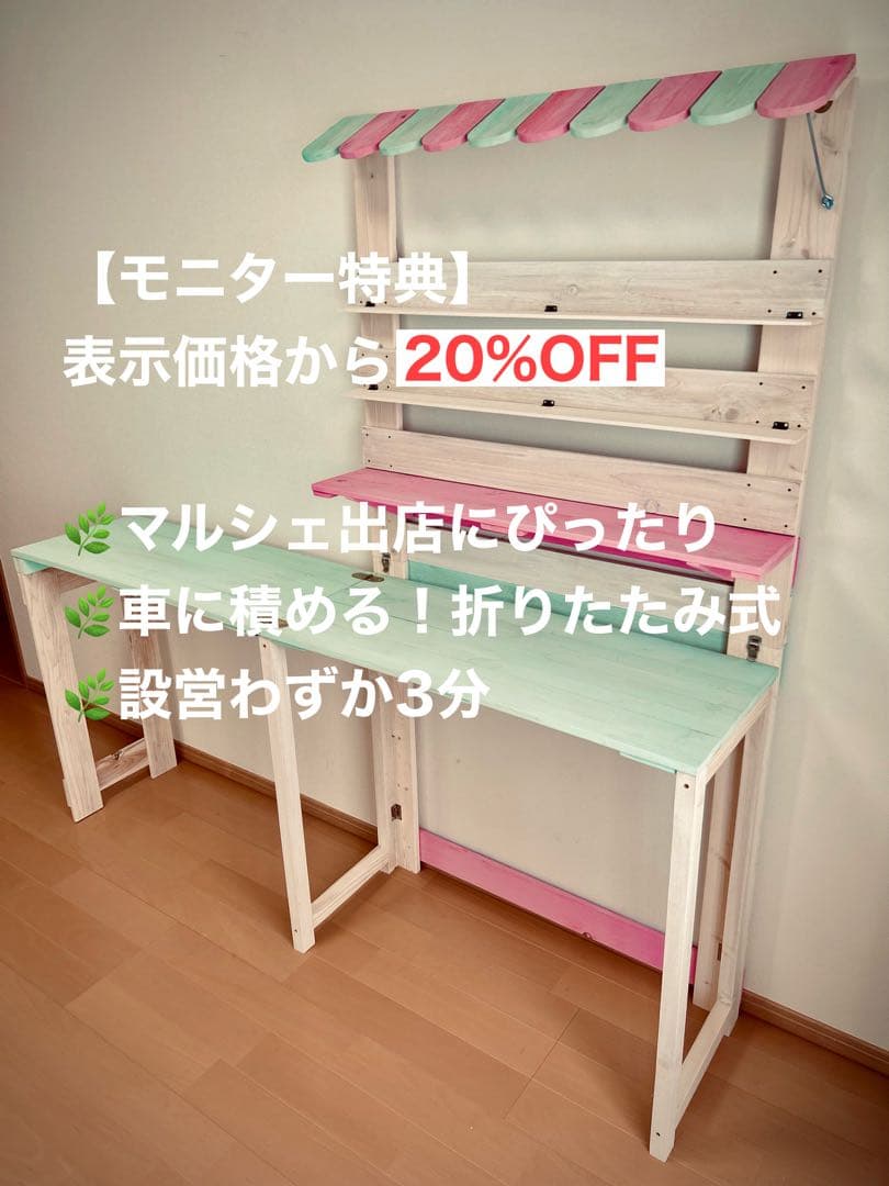 MIKI/モニター特別価格/マルシェ什器/イベント什器/フリマ/折りたたみ