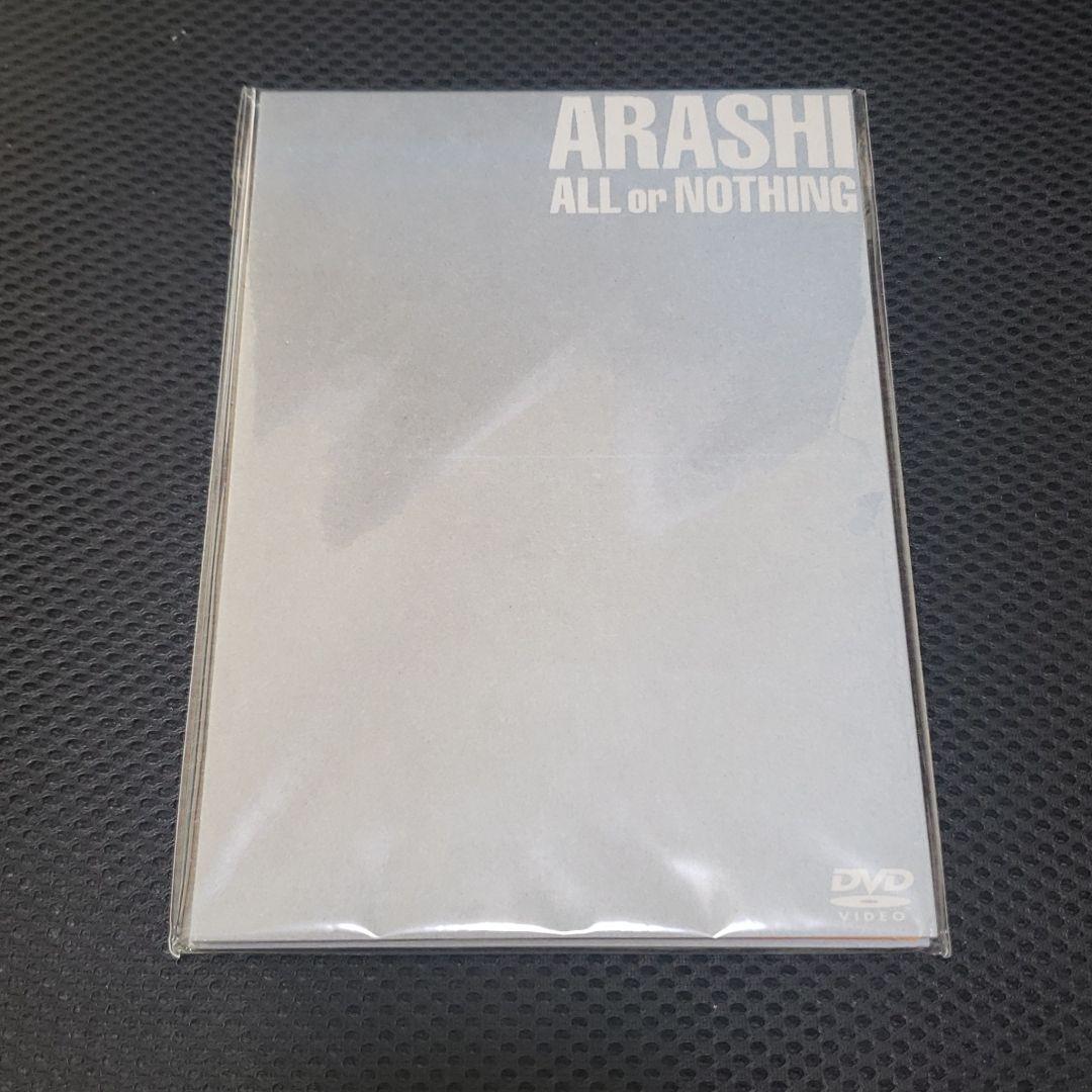 嵐　ALL or NOTHING DVD 新品未開封　廃盤品