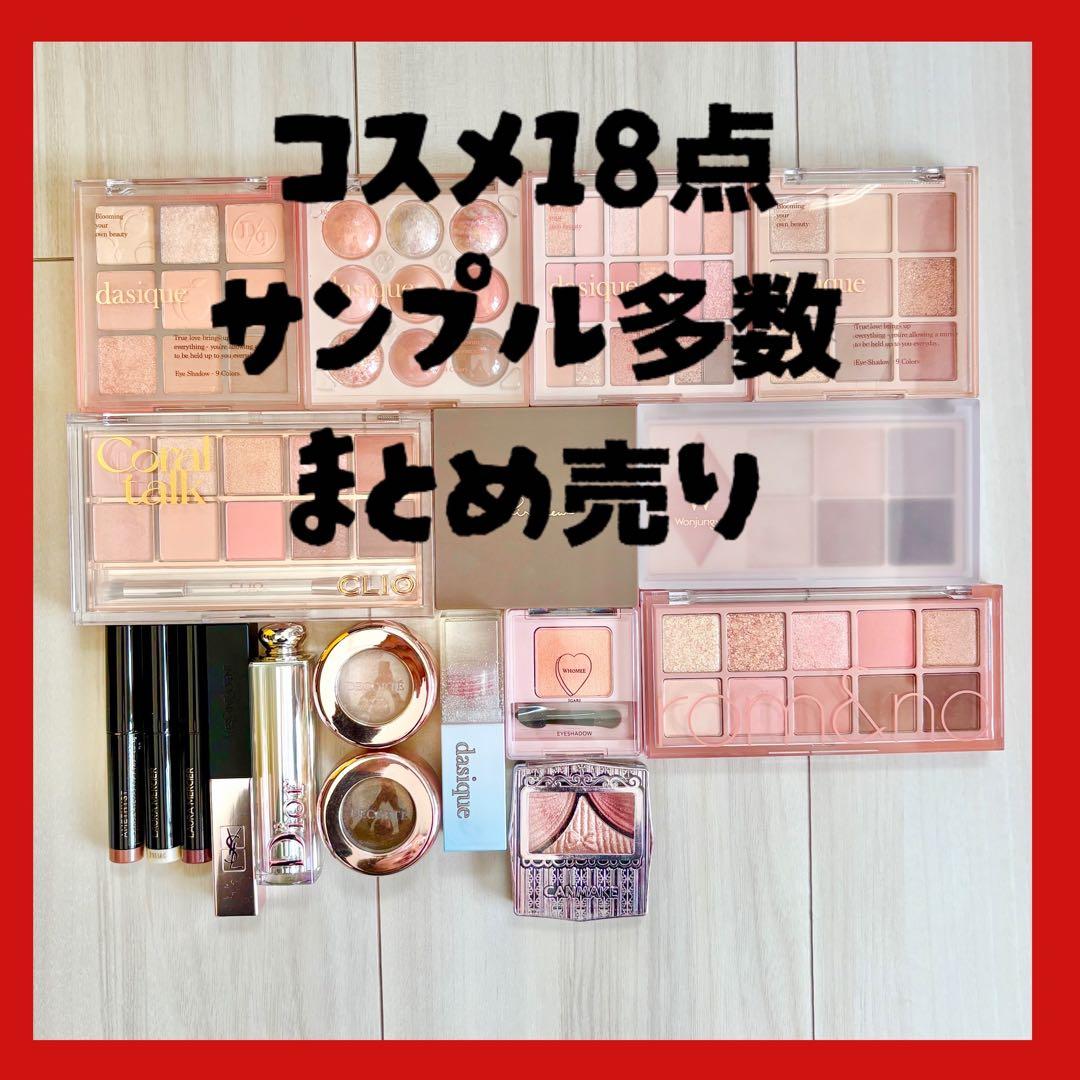 コスメ　試供品　サンプル　まとめ売り　デパコス
