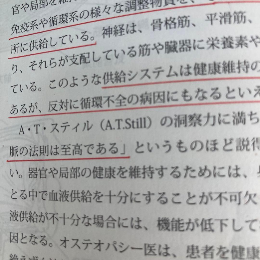 オステオパシックメディスン 第三版