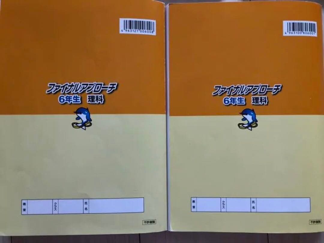 浜学園中6年生理科一式