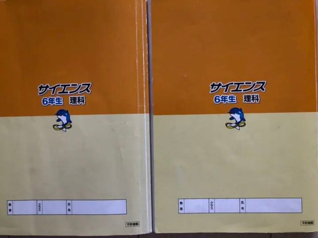 浜学園中6年生理科一式