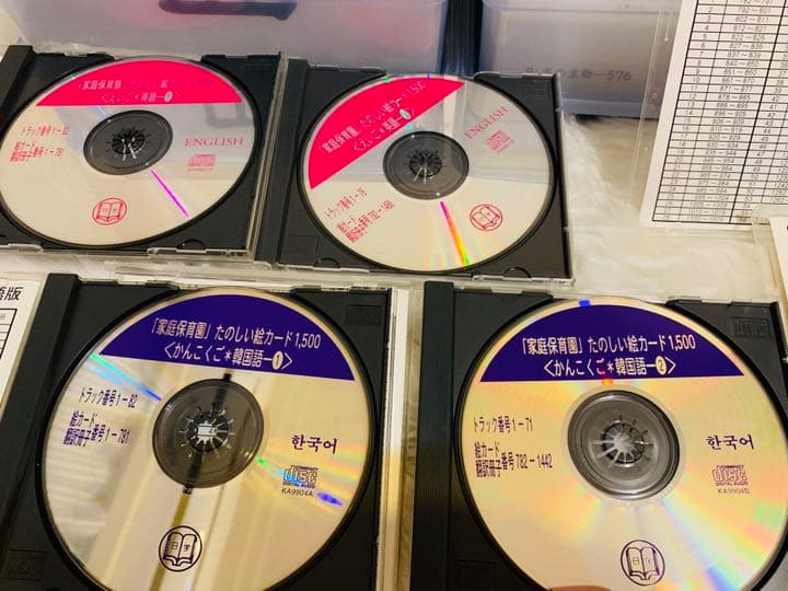 家庭保育園 教材 絵カード1500枚 CD10枚 セット