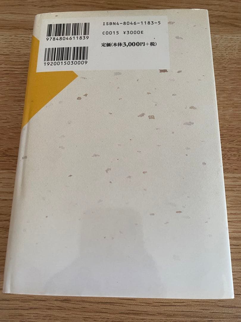 チベット仏教　菩薩道を生きる　西村香　訳