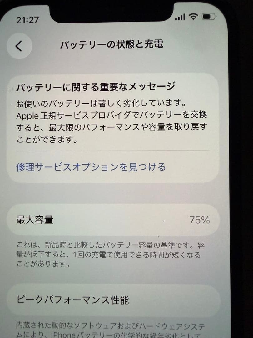 iPhone12ブラック