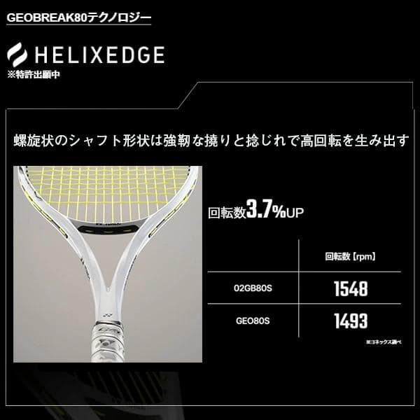 Ryusei　新品　YONEX ジオブレイクGEOBREAK 80S 張上