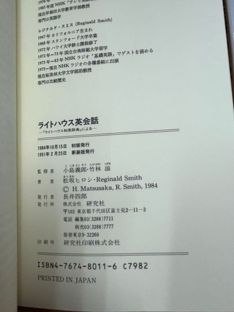 研究社【超希少】 ライトハウス英会話