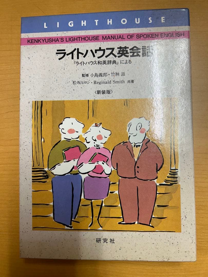研究社【超希少】 ライトハウス英会話
