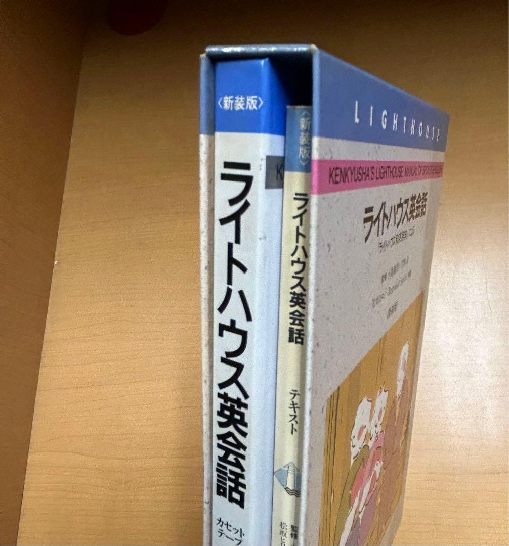 研究社【超希少】 ライトハウス英会話