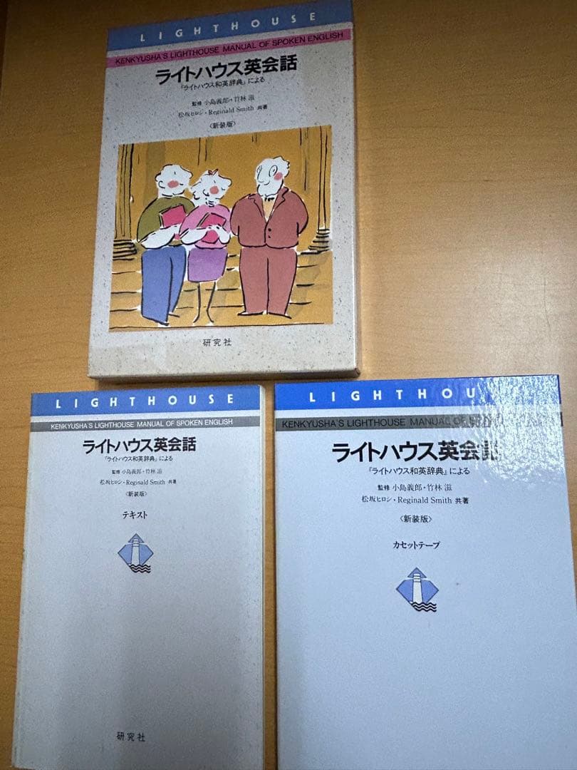 研究社【超希少】 ライトハウス英会話