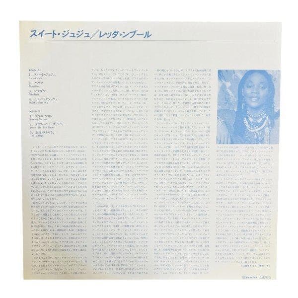 レッタ・ンブール（Letta Mbulu）　Sweet Juju