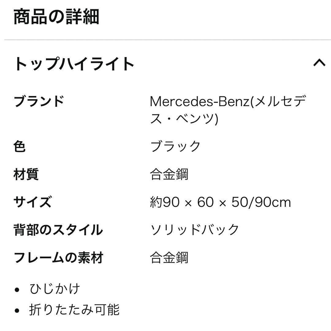 新品⭐︎Mercedes-Benz 折りたたみチェア ブラック