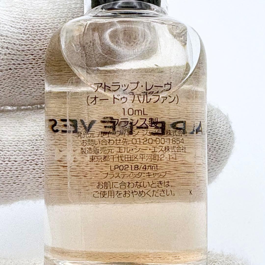 ルイヴィトン アトラップ・レーヴ オードゥパルファン 10ml ミニ 未使用級